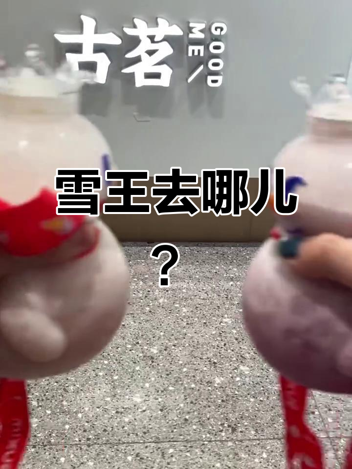 雪王吨吨桶挑战,你决定去哪家店!
