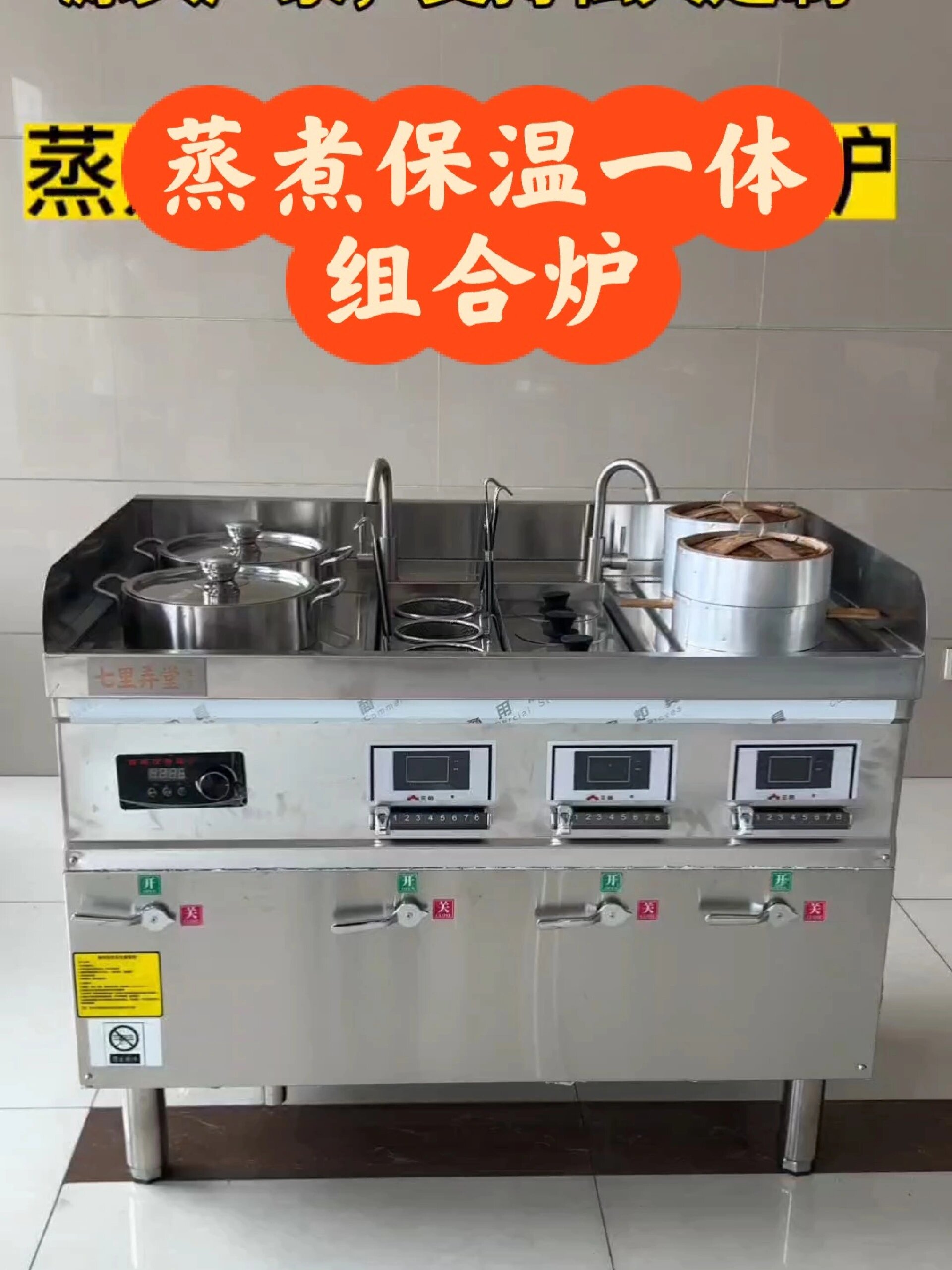 蒸煮保温一体炉