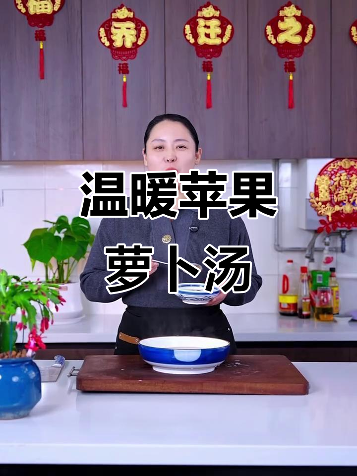 苹果白萝卜汤,暖心又解腻,小寒节气必备