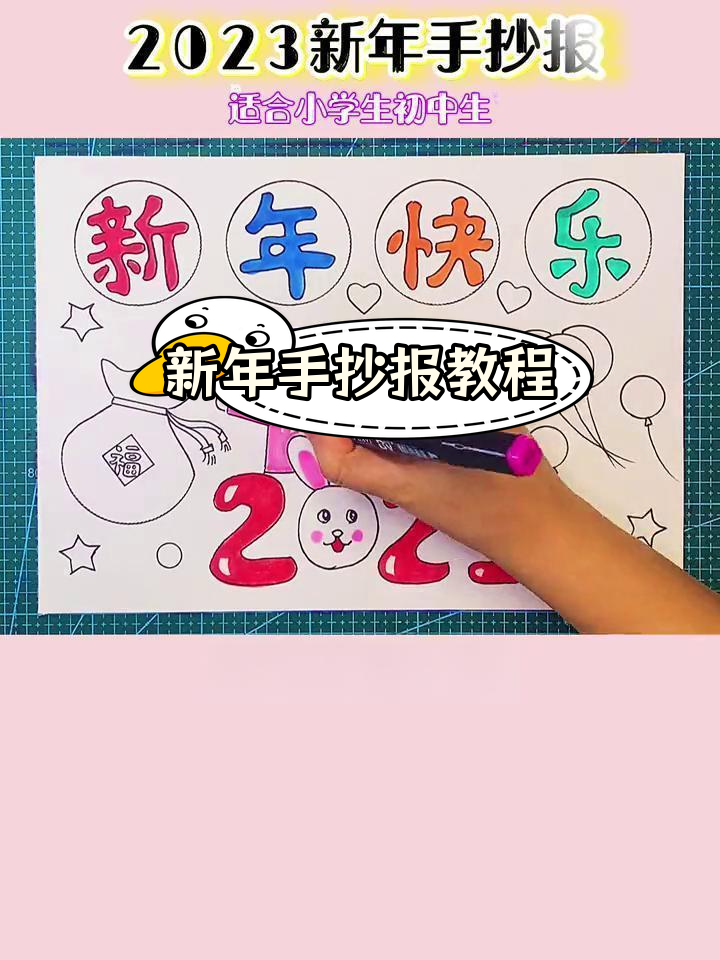 2023新年手抄报模板,简单易学