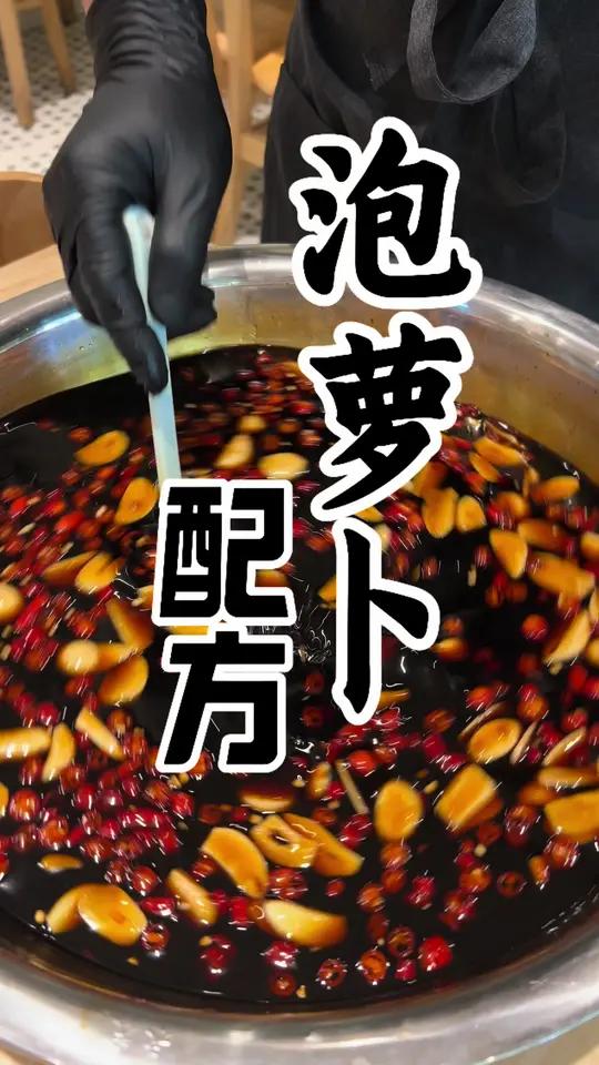 酸辣脆爽!1分钟搞定开胃泡萝卜,一口上瘾!萝卜这样泡,酸辣脆爽超解腻!醋+糖+小米辣,冰箱