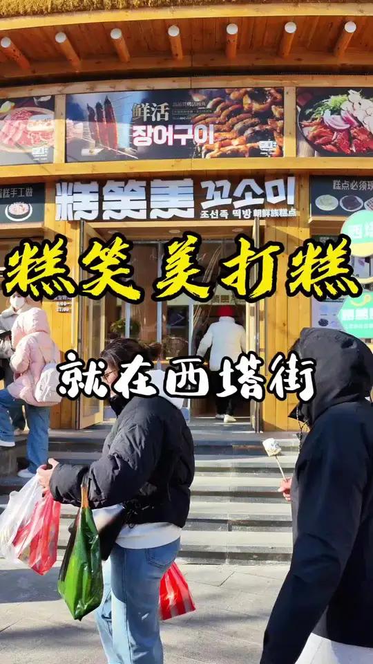 西塔打糕,全国闻名 打糕沈阳西塔糯叽叽大网红玉兰阿姨 玉兰姨吃喝玩乐攻略这打糕太好看了吧