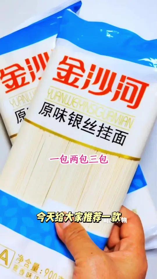 金沙河原味银丝900*3挂面鸡蛋爽滑细面条营养早餐面