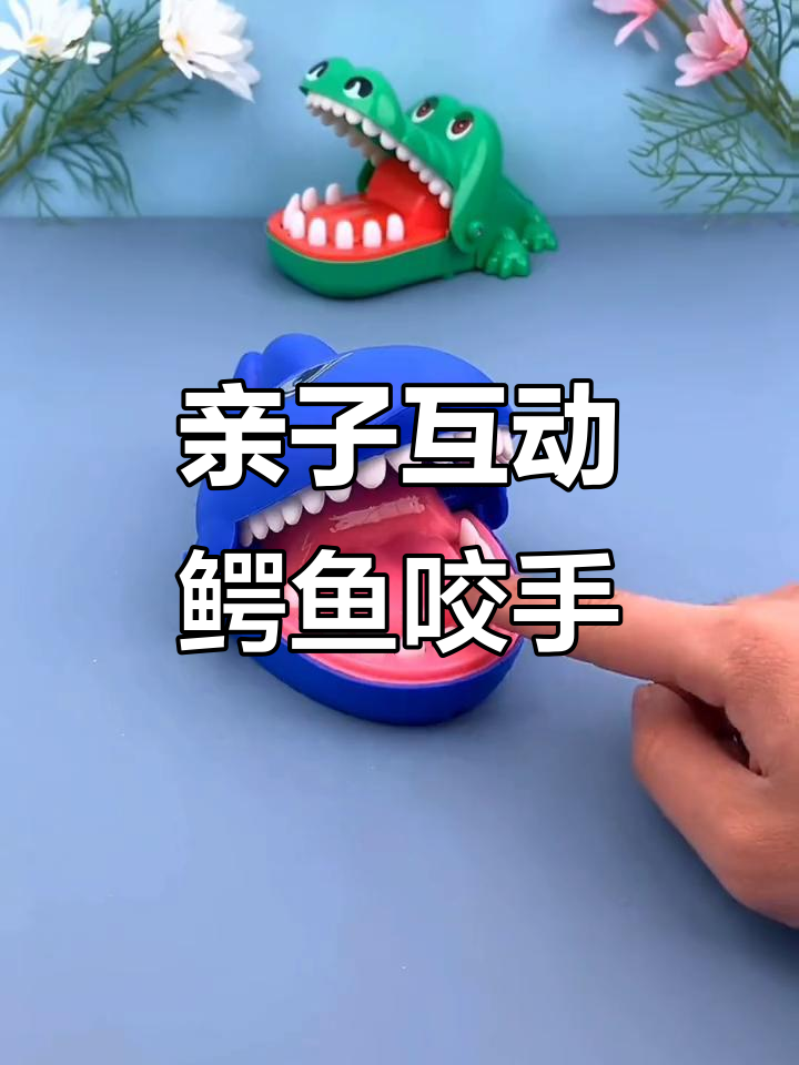 鳄鱼咬手玩具,大人小孩一起玩乐无穷