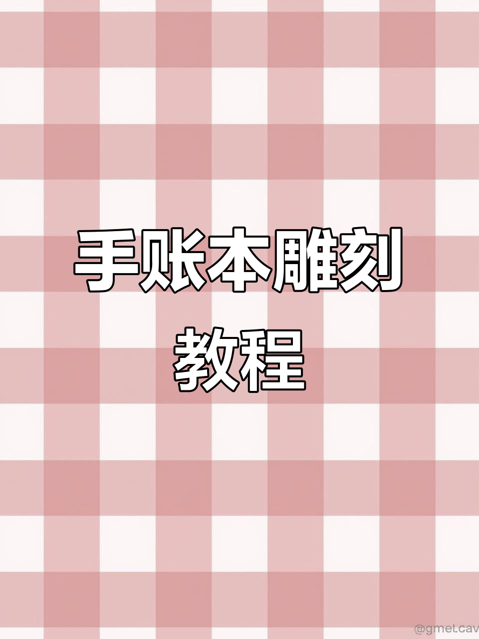 尼泊尔手账本雕刻技巧大揭秘,轻松做出美丽蝴蝶