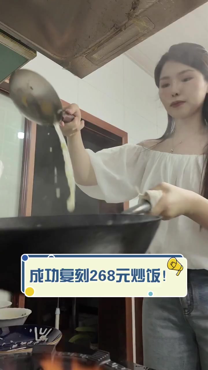 成功复刻268元炒饭!