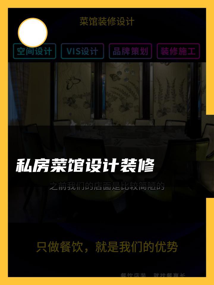 私房菜馆设计装修 菜馆装修设计家常菜 菜馆装修设计湘菜馆