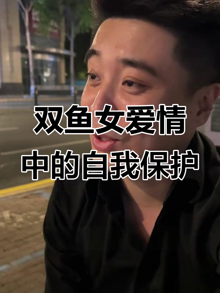 双鱼座女孩的爱情:看似恋爱,实则清醒