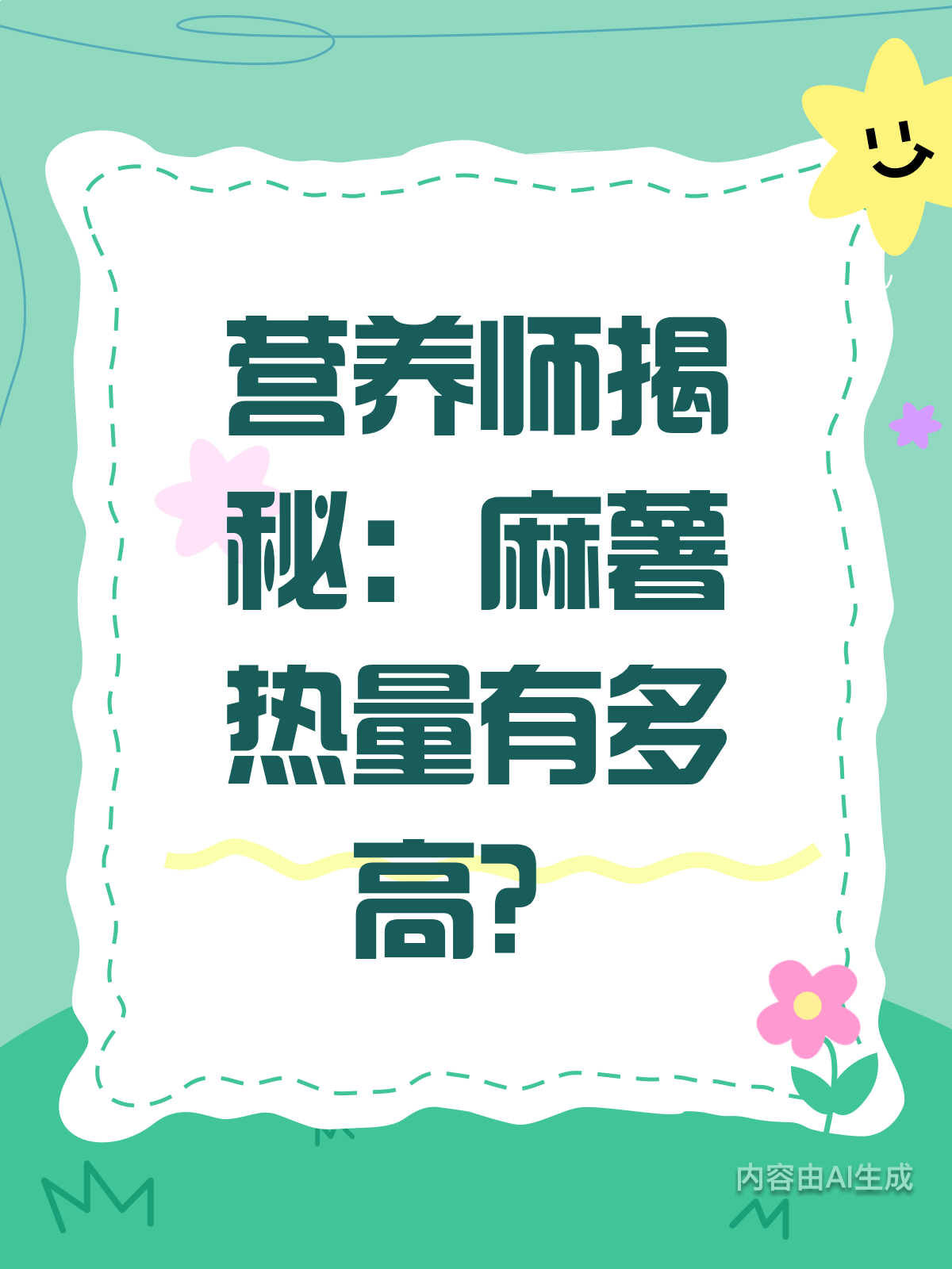 麻薯虽好吃，热量却超标！