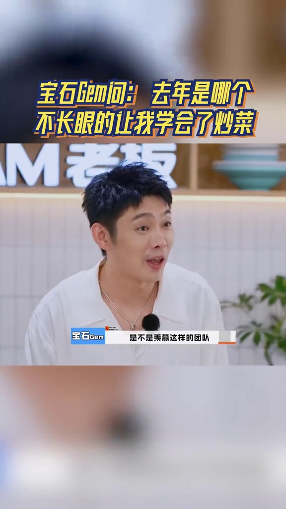 听说很好吃:宝石老舅问去年是哪个不长眼的让我学会了炒菜