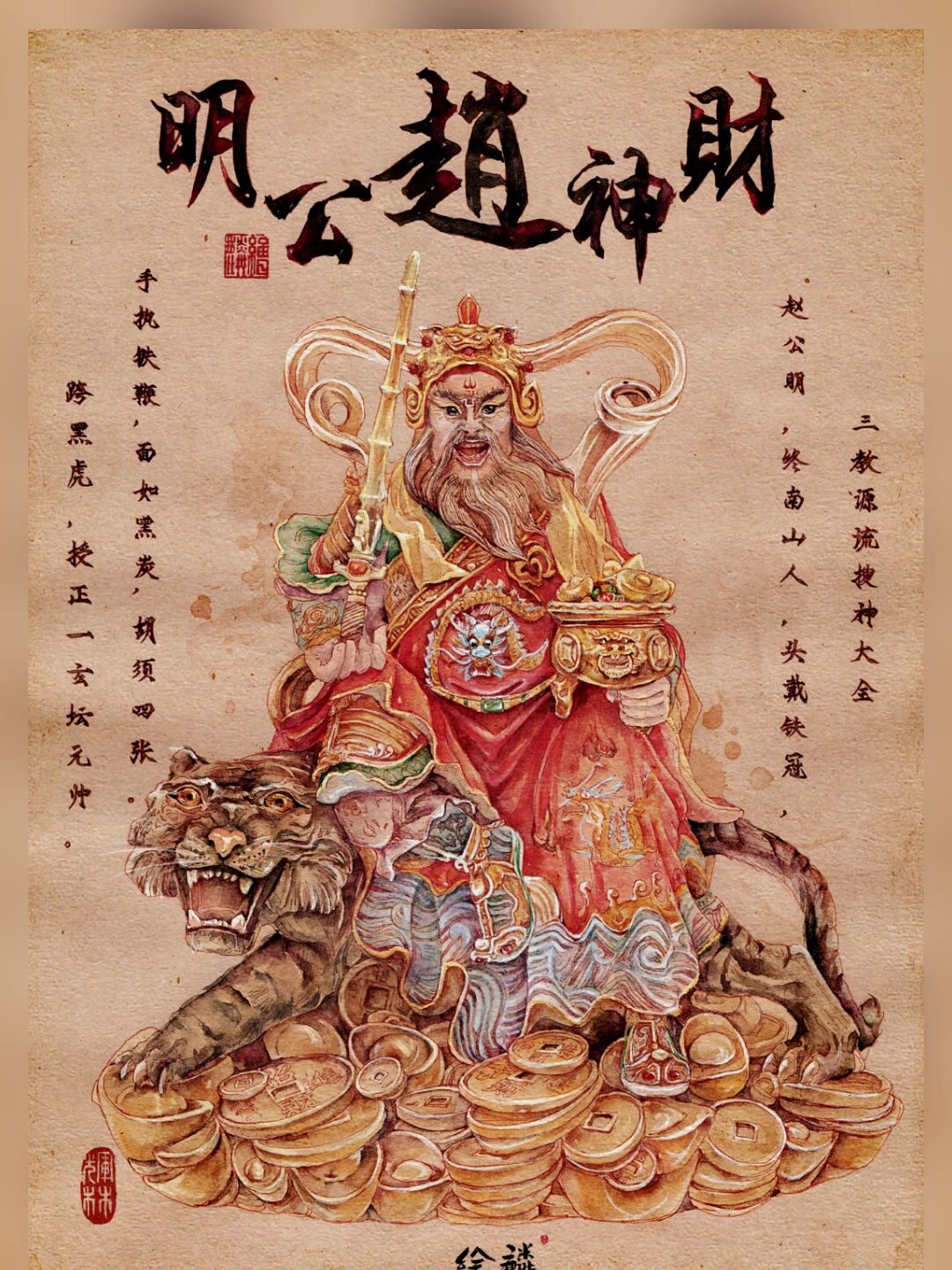 财神爷赵公明手机壁纸