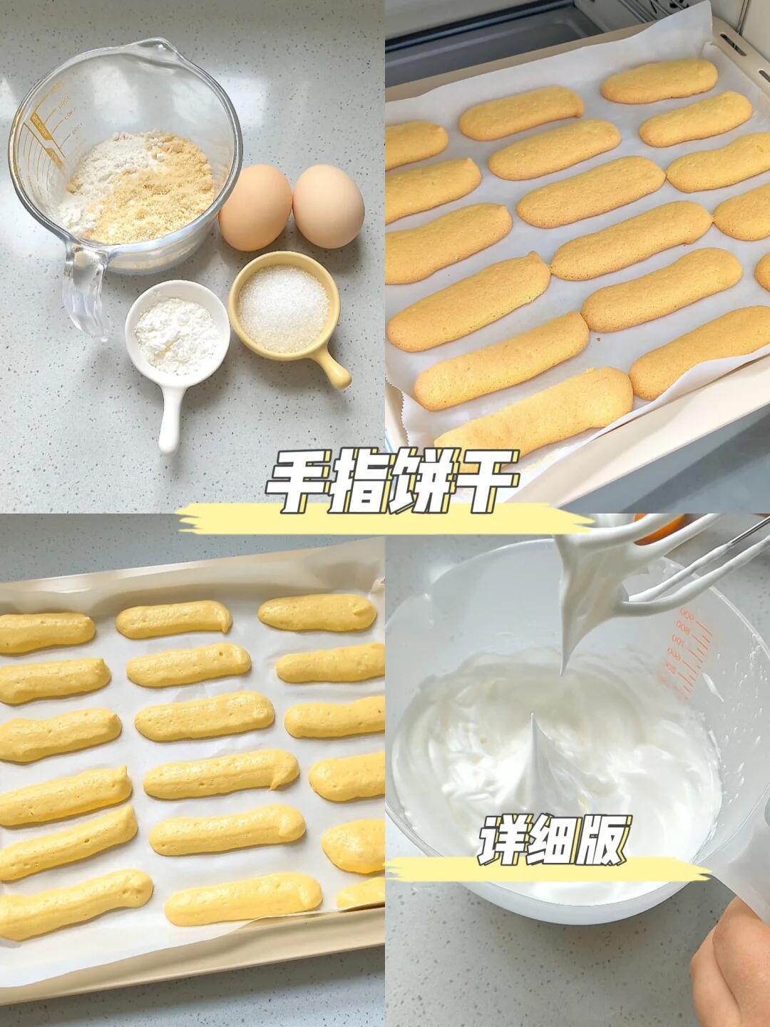 做提拉米苏必不可少的手指饼干 超绝的配方