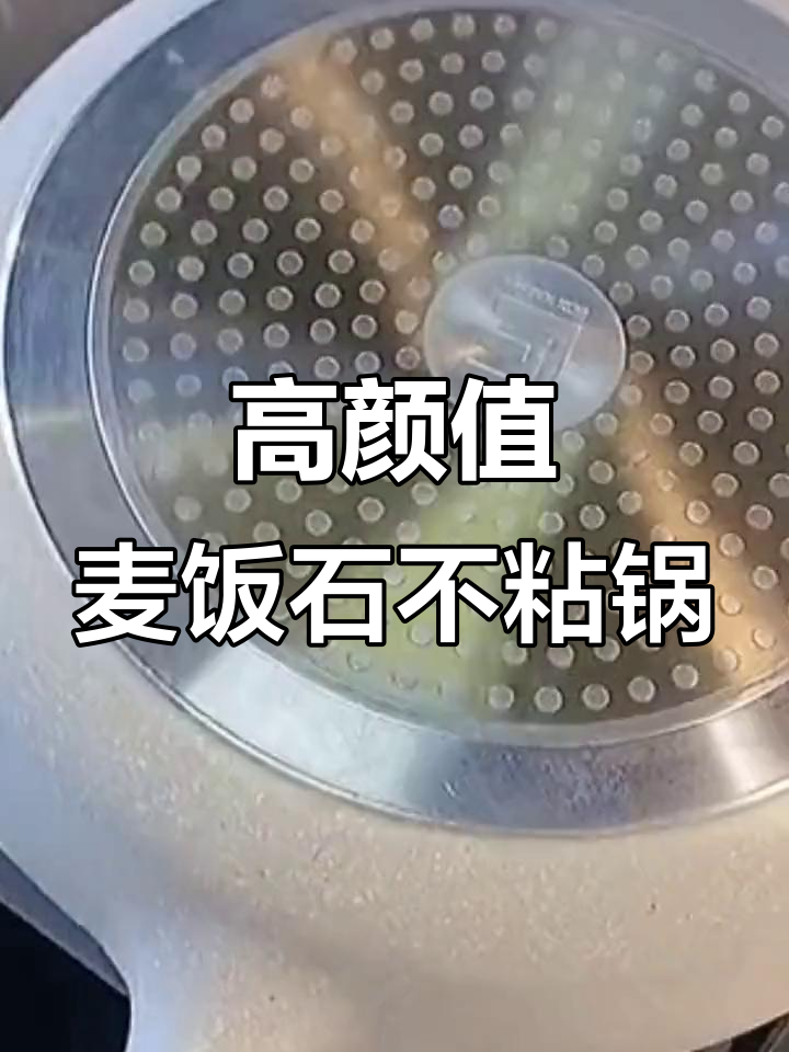麦饭石不粘锅,电磁炉燃气灶都能用,煎炒炖煮轻松搞定