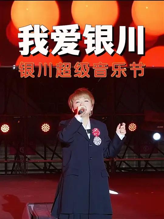 银川的夜,被《千千阙歌》轻轻唤醒……陈慧娴的声音一响,回忆瞬间涌上心头。音乐节第二天,不只