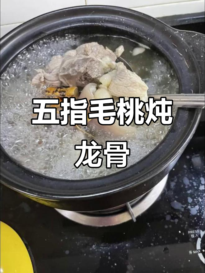 五指毛桃煲龙骨,祛湿健脾又强身