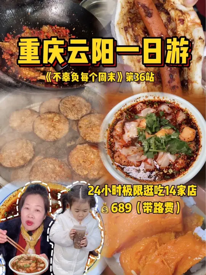 24小时极限逛吃重庆云阳县