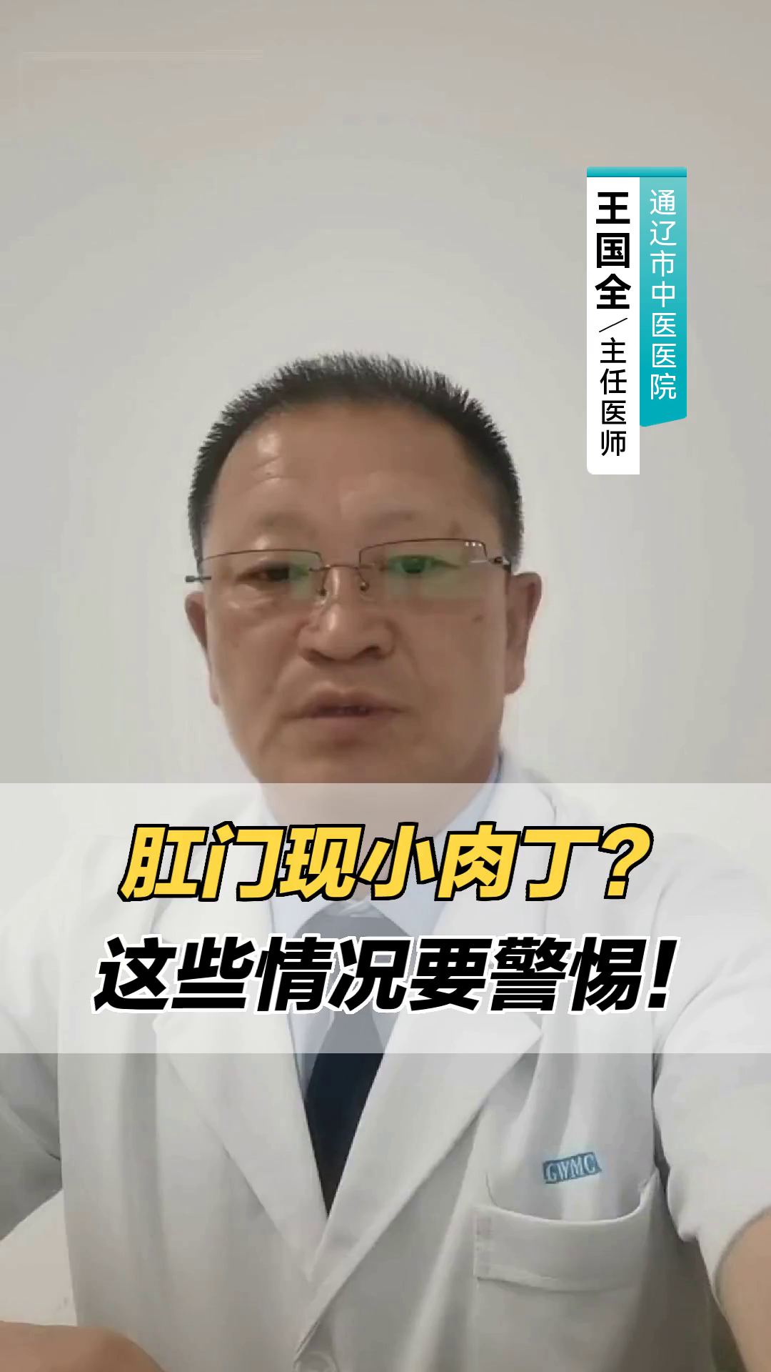 肛门现小肉丁？这些情况要警惕！