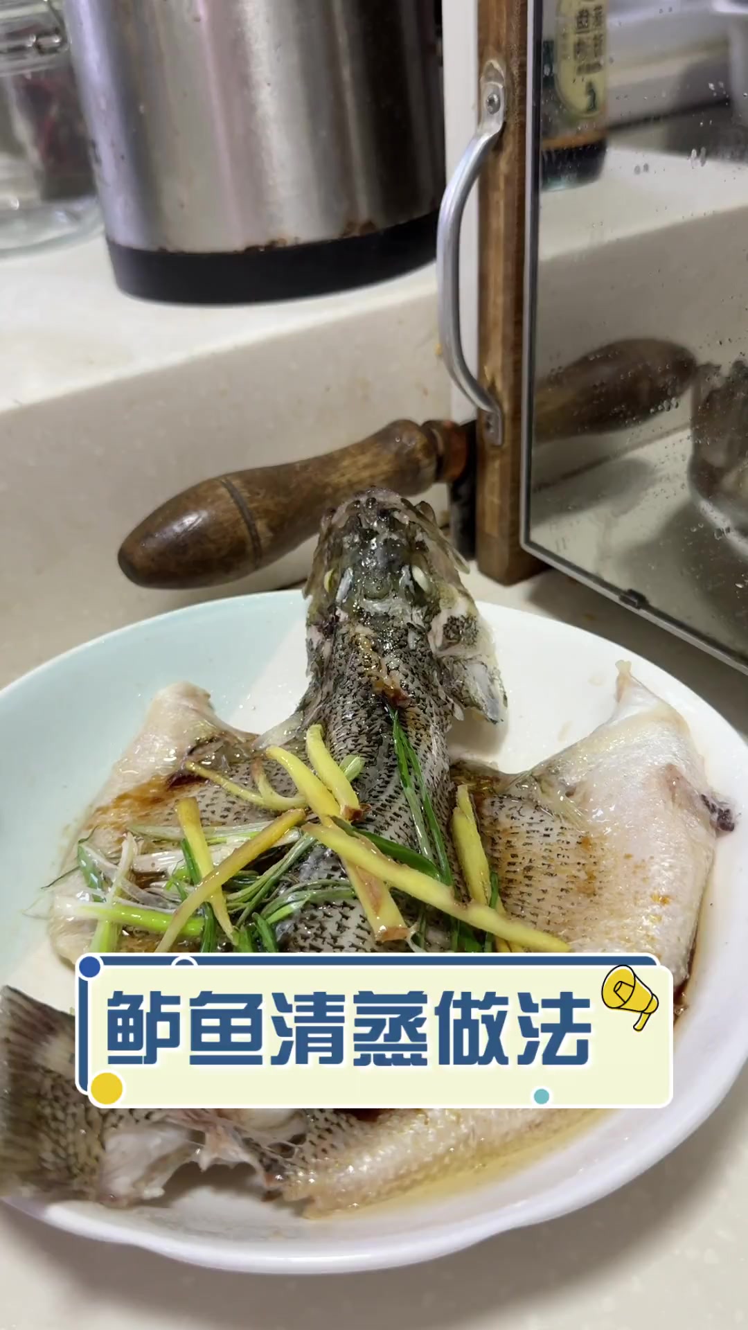 鲈鱼清蒸做法