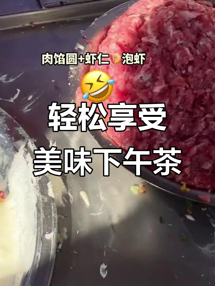 新鲜食材带来快乐下午茶,汤鲜味美让你心情大好