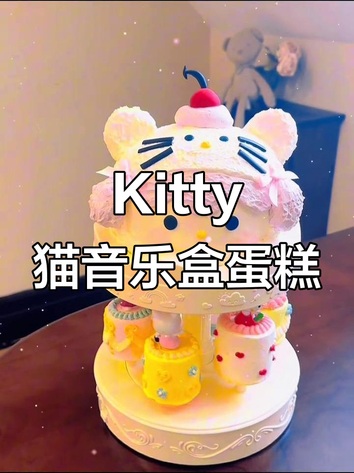 可爱Kitty猫旋转音乐盒蛋糕，甜美治愈满分！