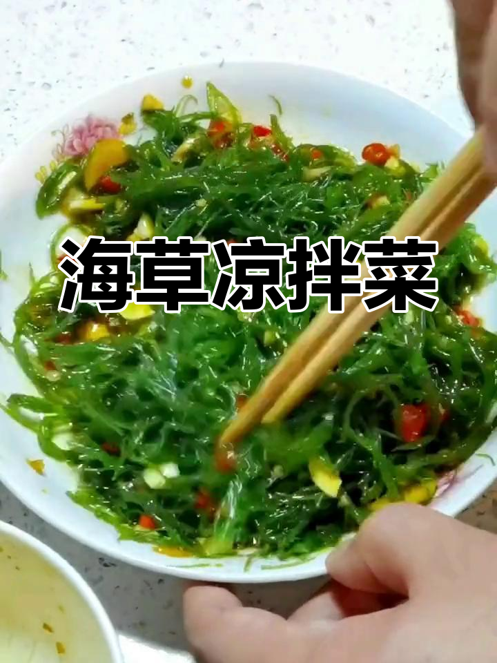 凉拌海草,妈妈的秘密故事
