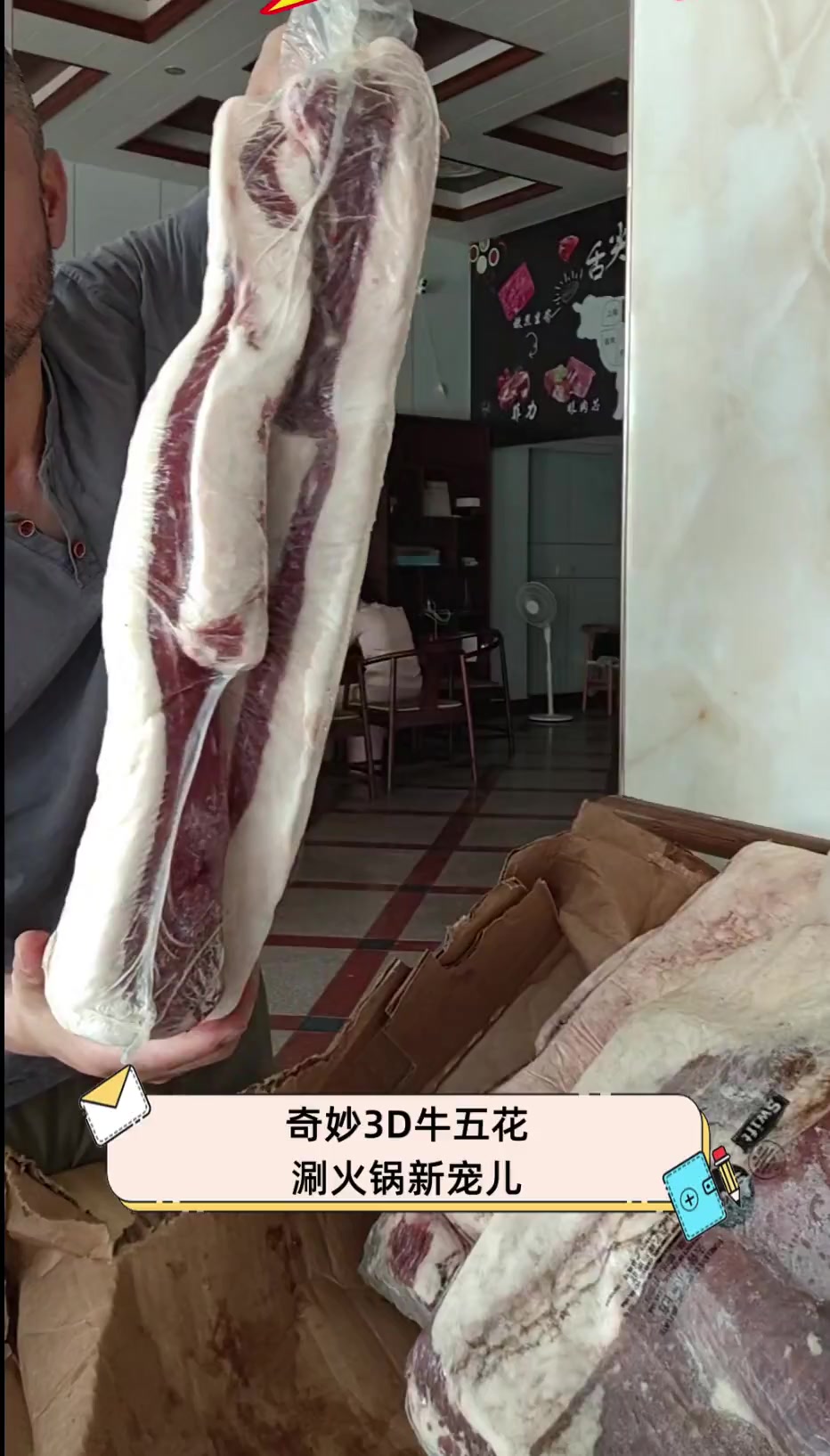 奇妙3D牛五花,涮火锅新宠儿