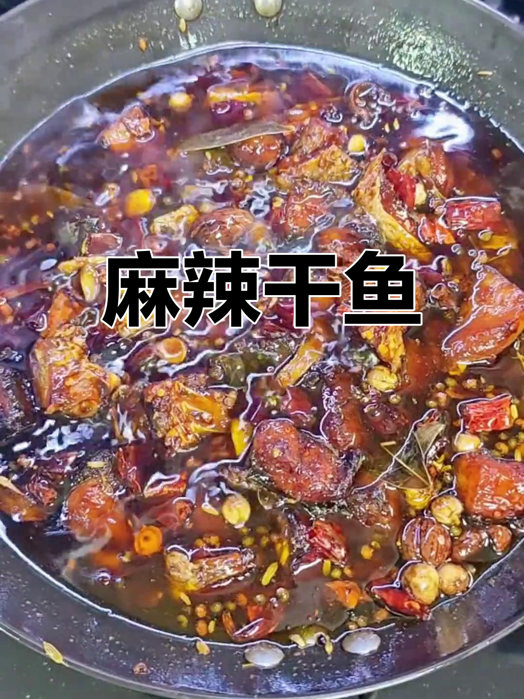 麻辣酸甜干鱼,半年不坏,下酒零食两相宜