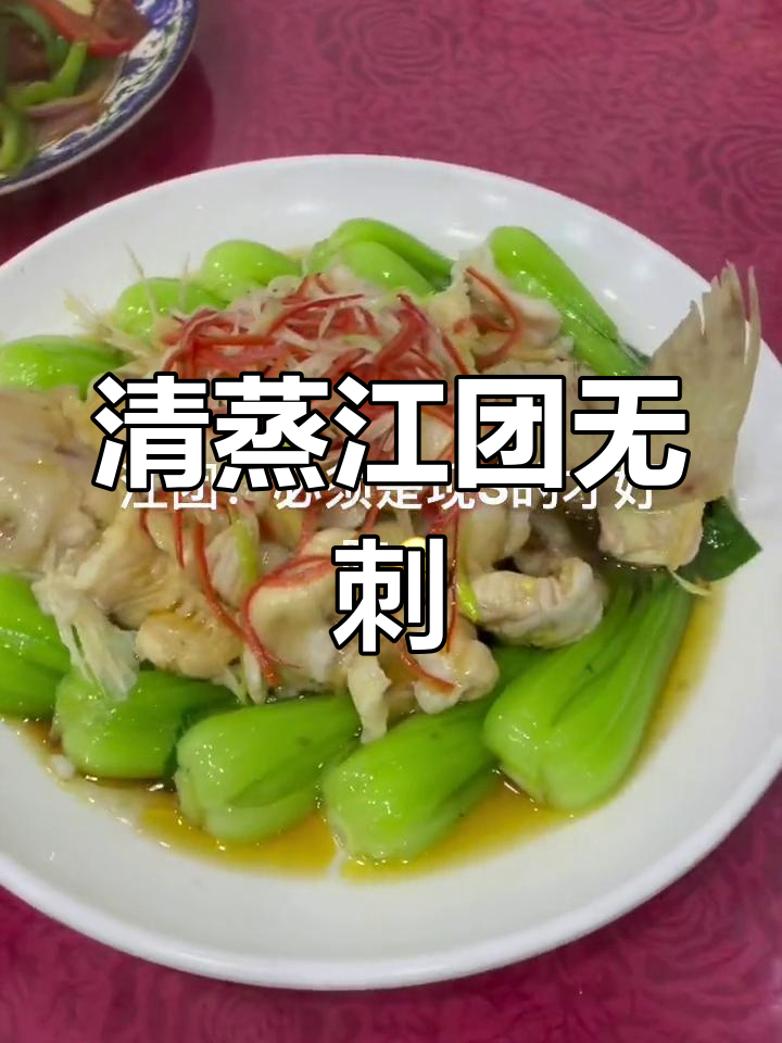 江团鱼:清蒸美味,适合全家食用