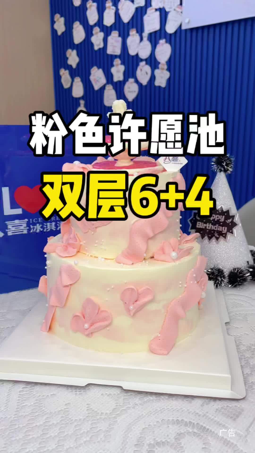 这样的蛋糕你喜欢吗 春日八喜,甜情蜜意!上下两层,配件扎实!真的爱了!八喜冰淇淋蛋糕 生日