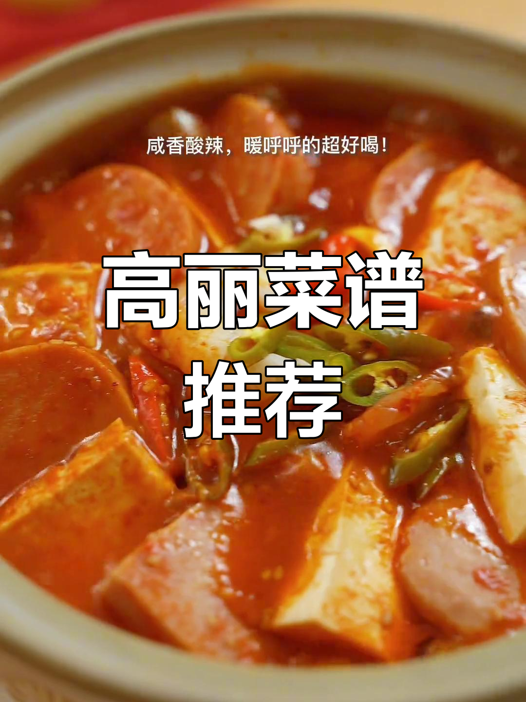 韩国料理精选菜单