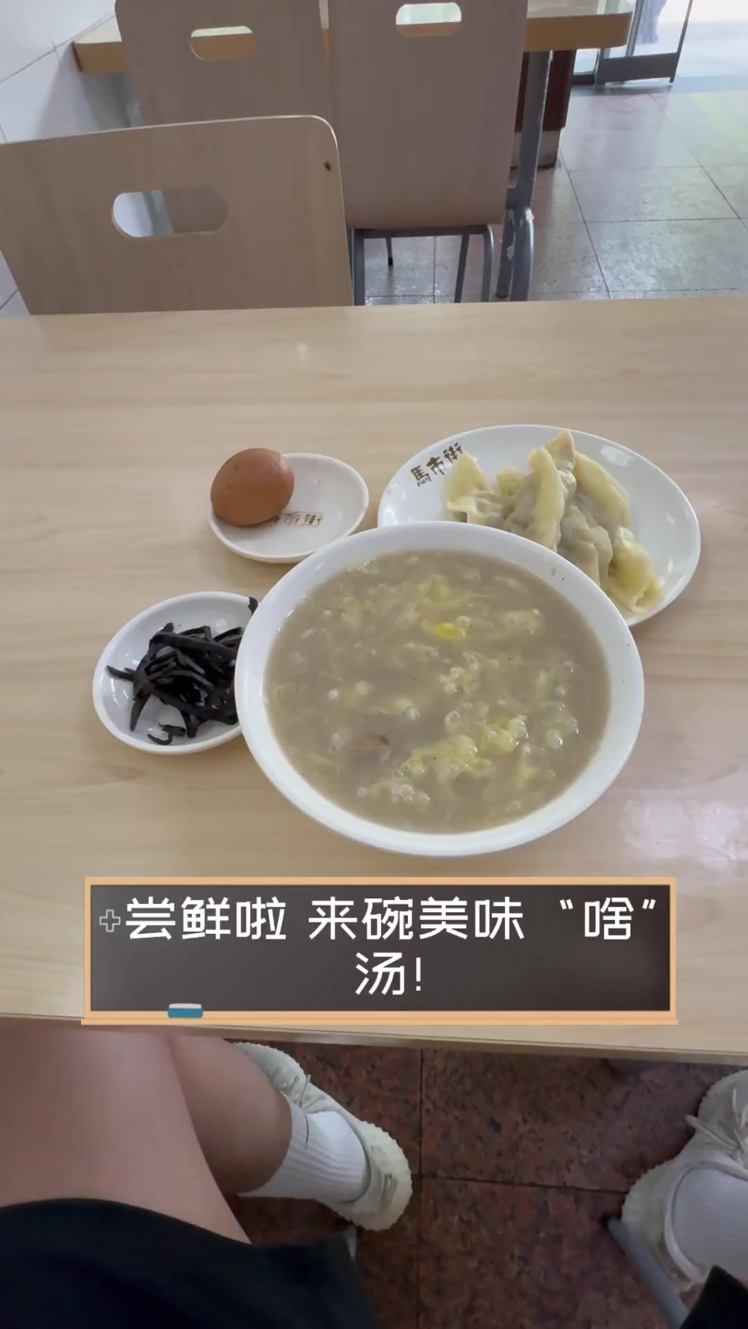 尝鲜啦,来碗美味“啥”汤!