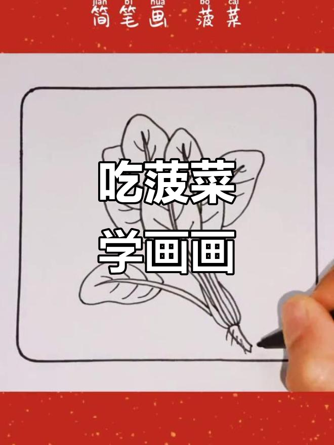 画个简笔画,记得多吃蔬菜!