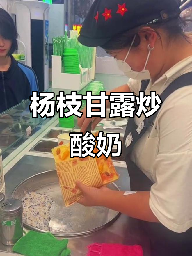 超大块杨枝甘露炒酸奶,热腾腾出锅!
