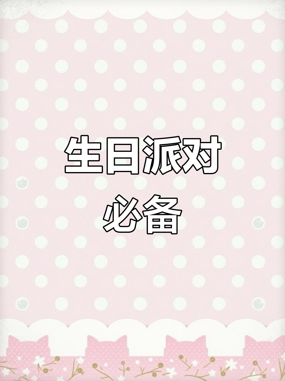 这款生日蛋糕杯,精致又安全,完美匹配仔仔的庆祝时刻!