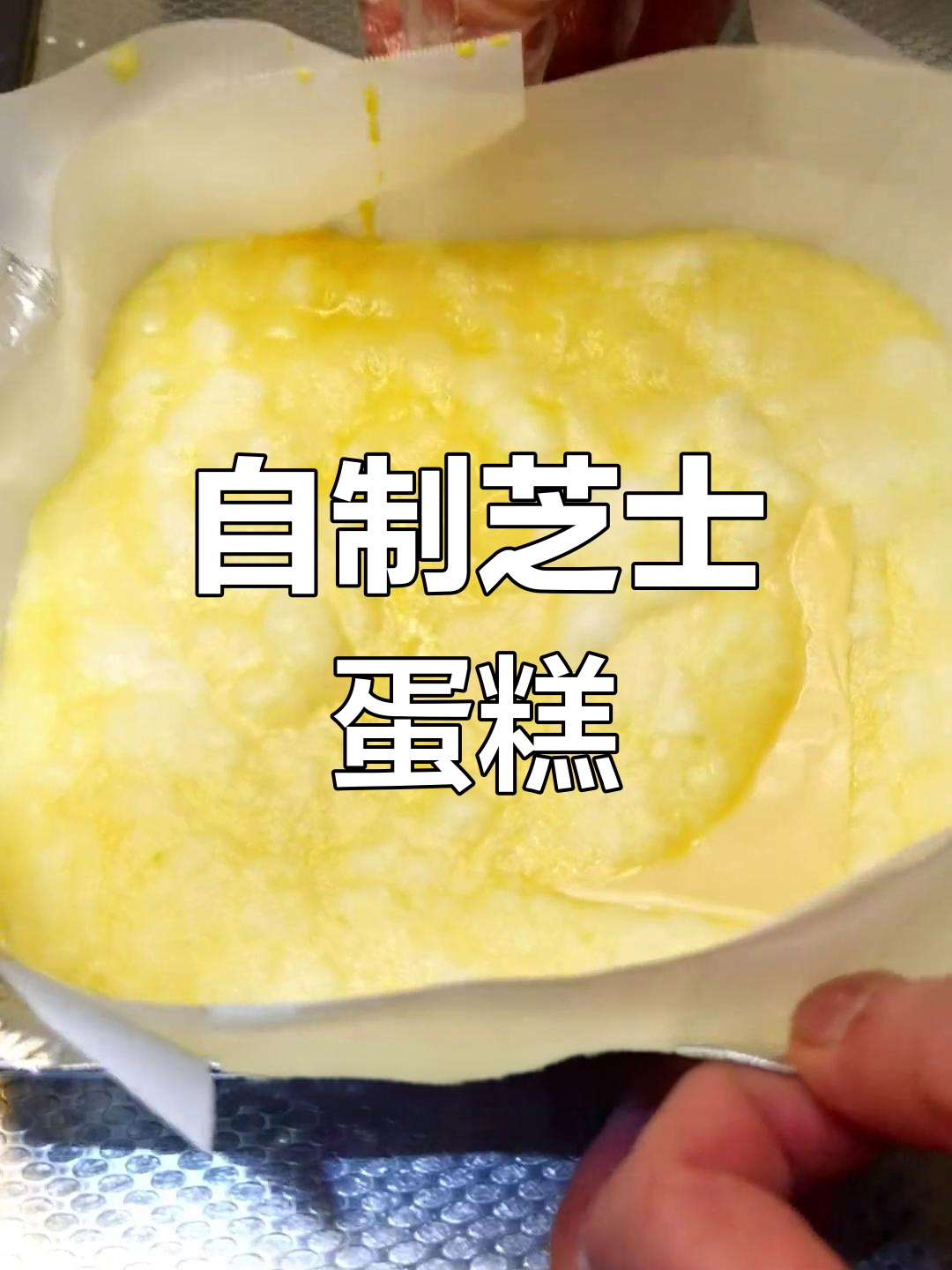 芝士蛋糕的做法,简单又美味