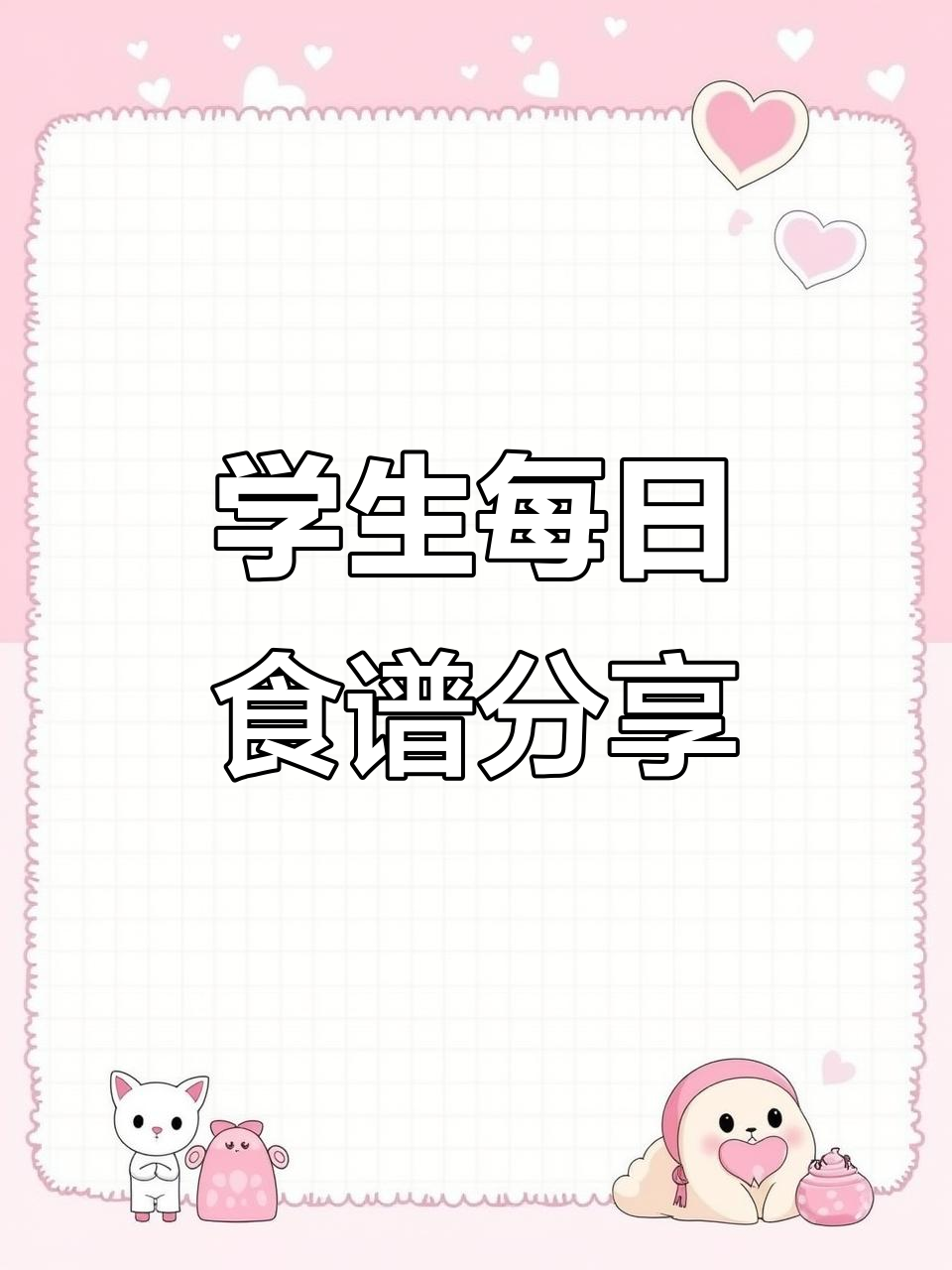 托管班学生每天的饭菜大揭秘,第六天菜谱全解析