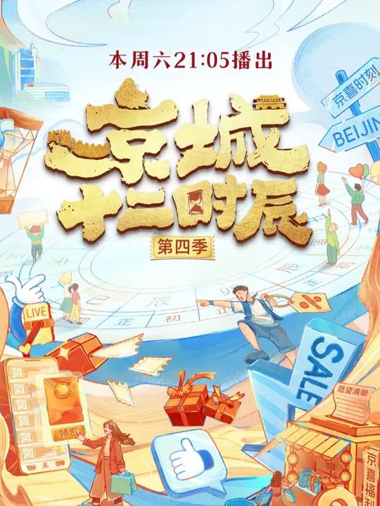 京城十二时辰 高能惠玩团 给你好物推荐啦!焦烧鲶鱼、焦炒咯吱美食直击灵魂!图书馆里藏惊喜,