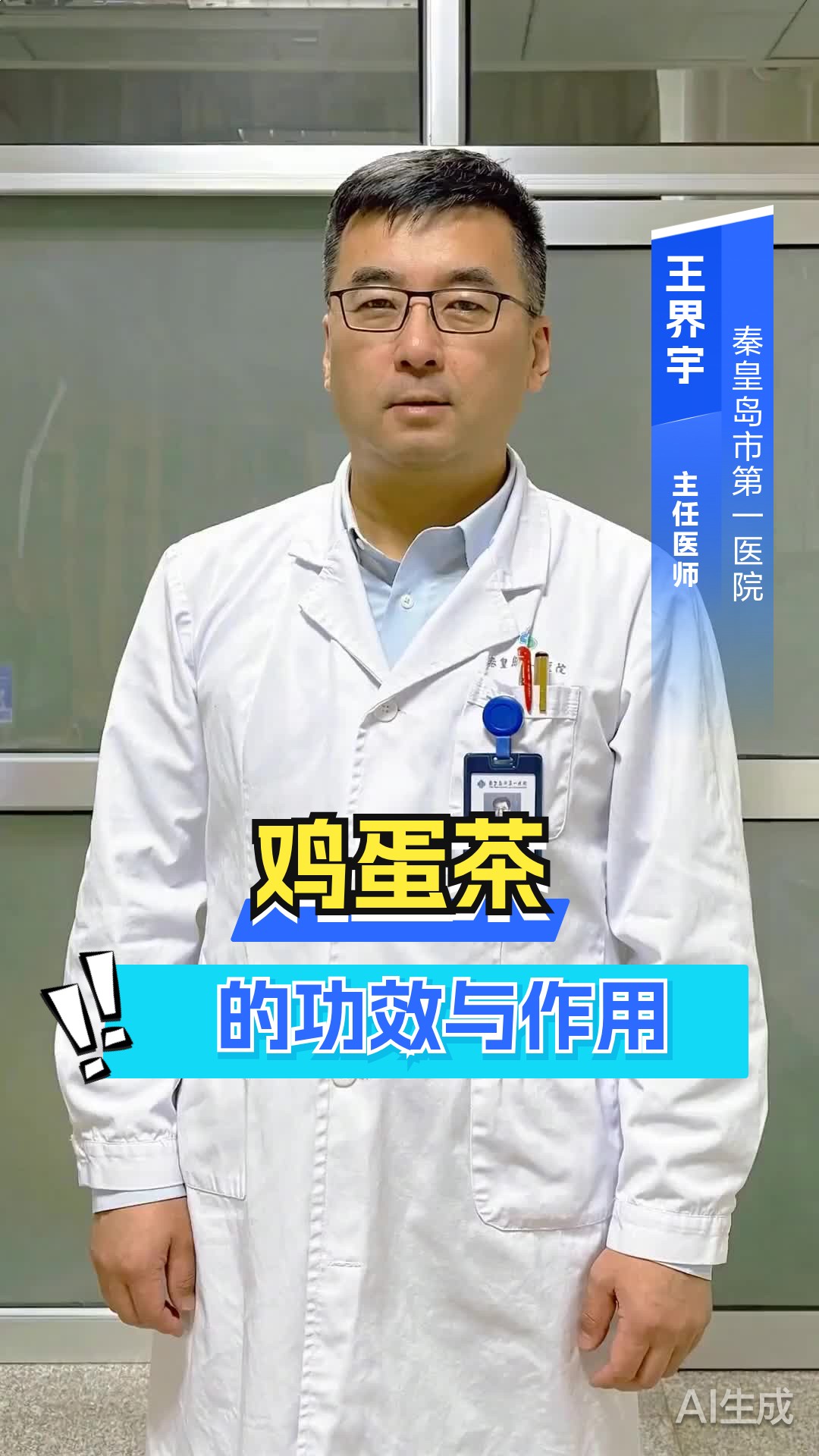 鸡蛋茶的功效与作用