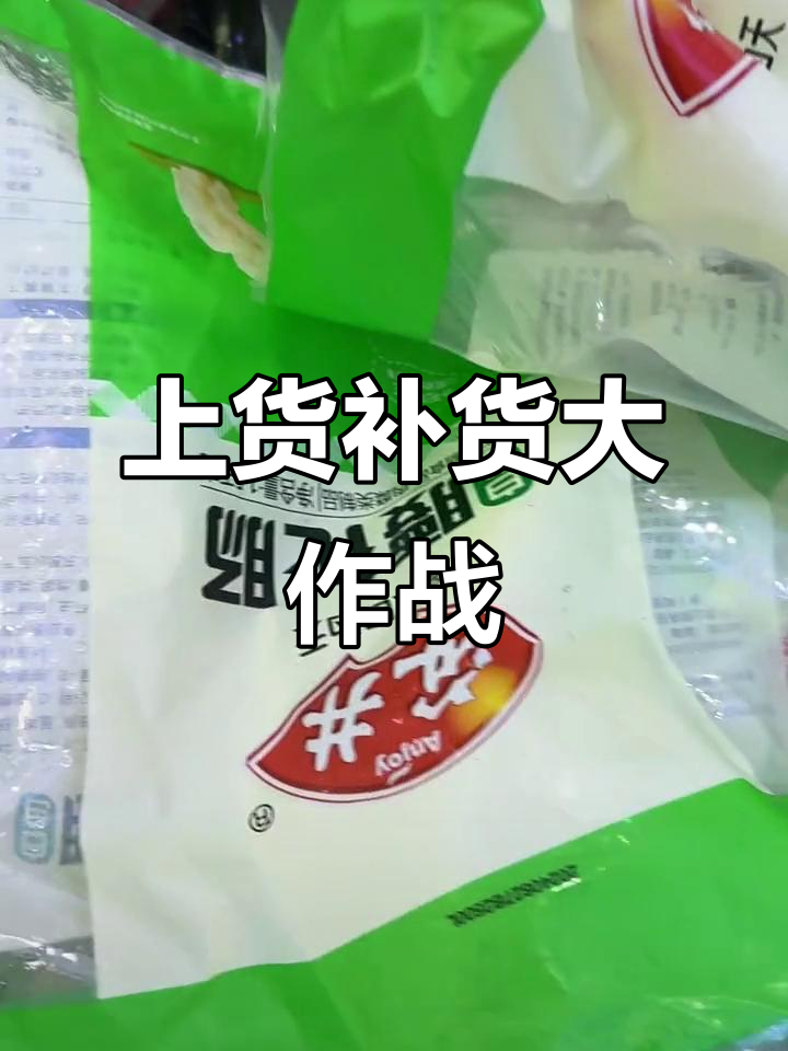 早上补货忙,安井丸子全上齐