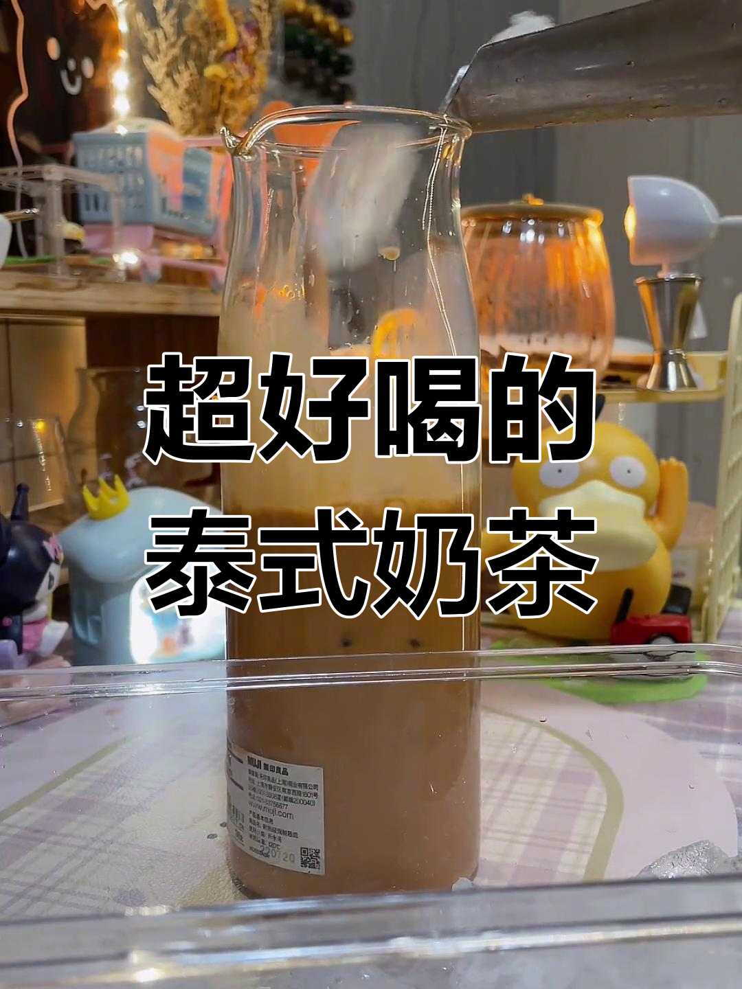 泰式奶茶,超好喝!
