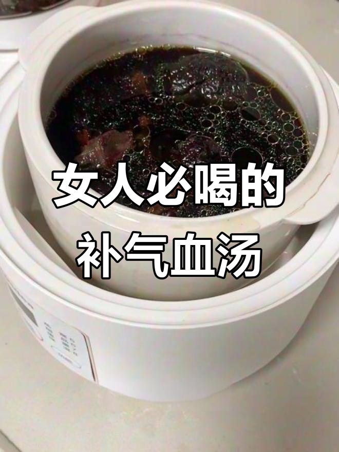 少喝奶茶，多喝汤，补气养血才是女人的最大投资