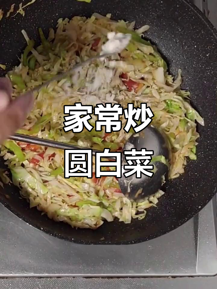 简单家常炒圆白菜,配西红柿青椒更美味