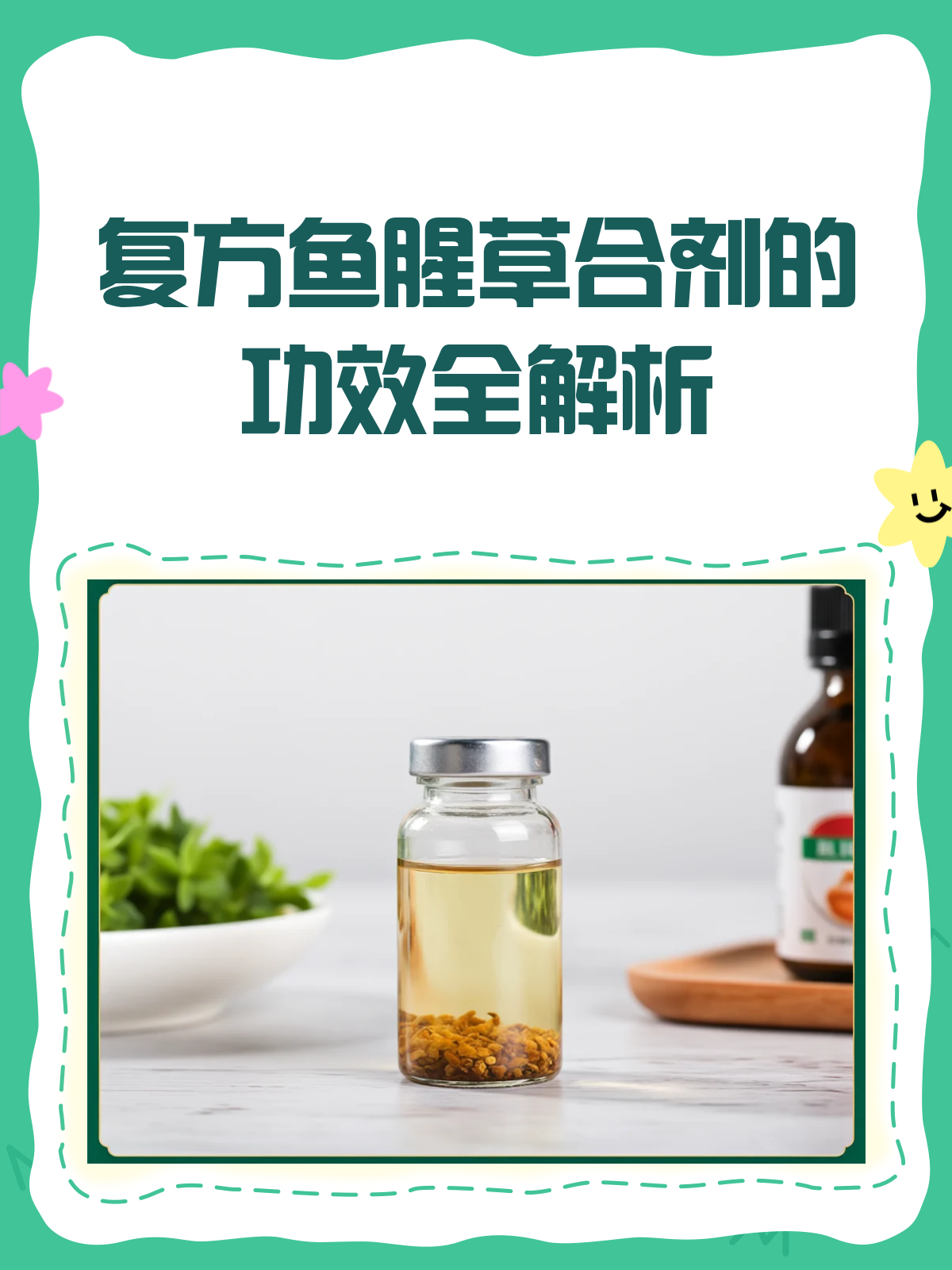 复方鱼腥草合剂,你真的用对了吗?