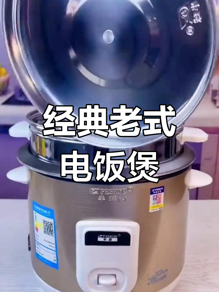 老式电饭锅,蒸米饭不粘底,操作简单适合老年人