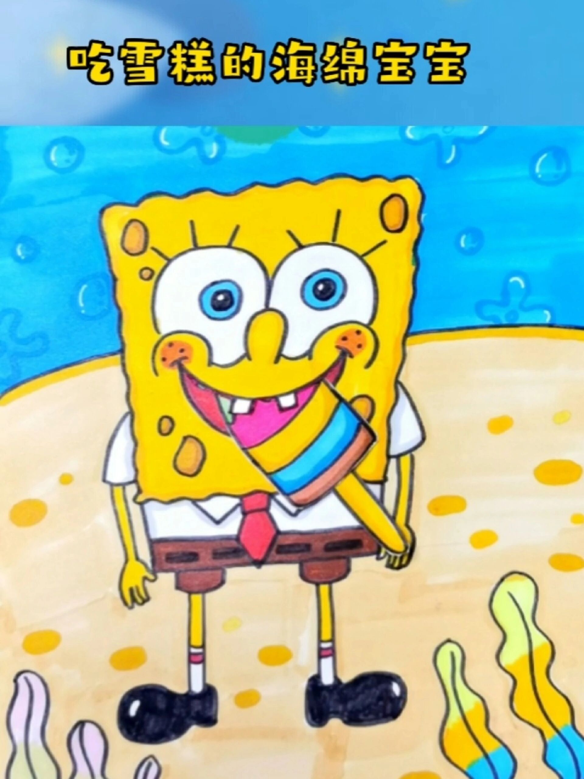 海绵宝宝简笔画