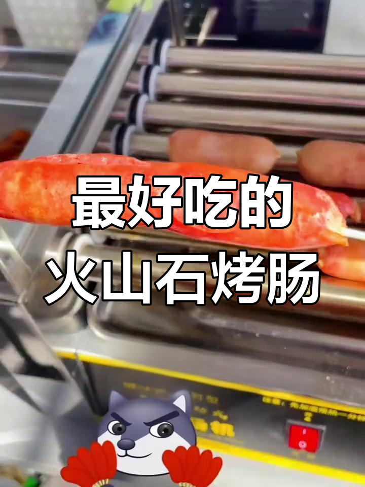 街头烤肠大揭秘,最正宗的竟然是这个!