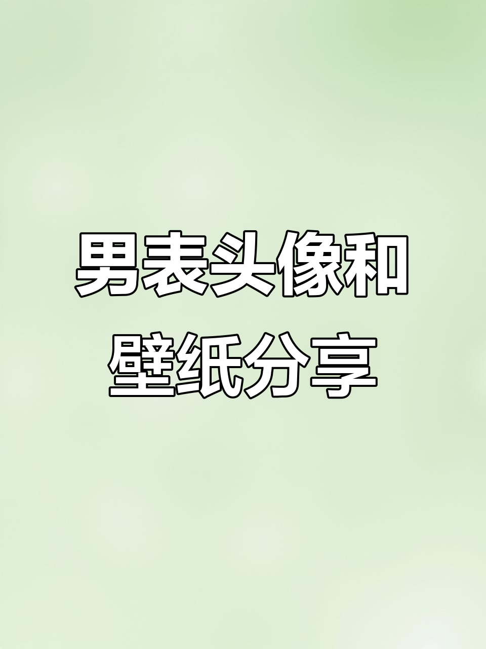 男生手表头像与壁纸推荐,快来挑选你喜欢的风格