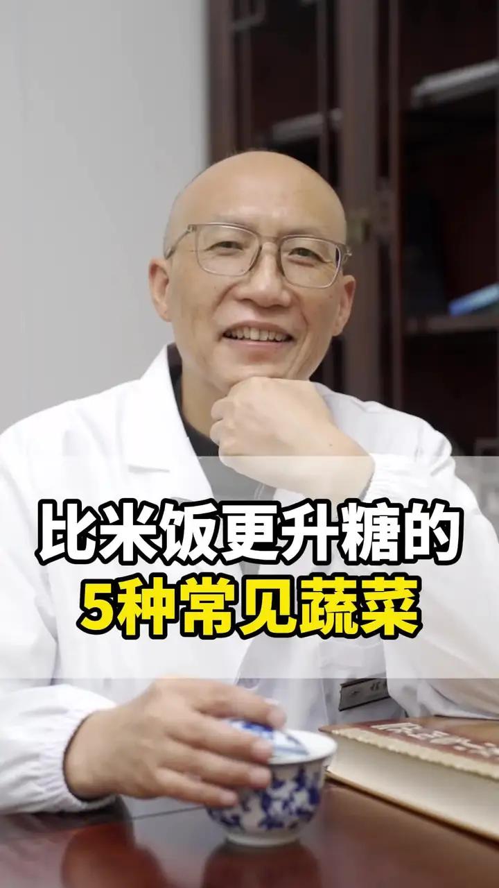 比米饭更升糖的，5种常见蔬菜