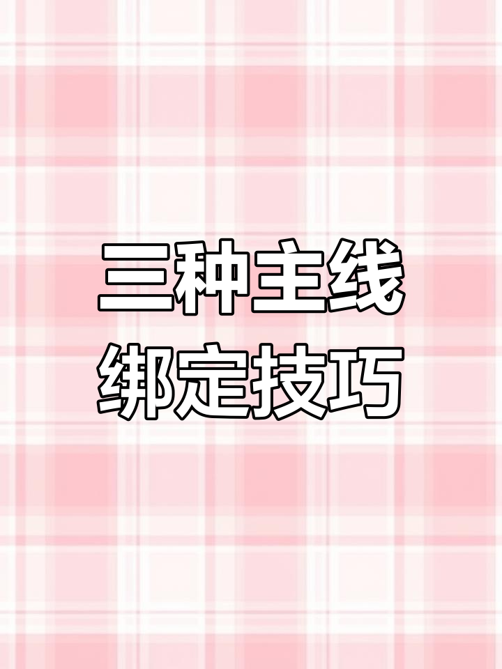钓鱼主线连接竿稍的三种实用绑法