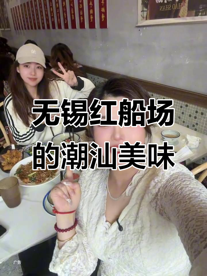 在无锡红船场吃到正宗潮汕美食,干贝排骨粥和生腌虾超惊艳